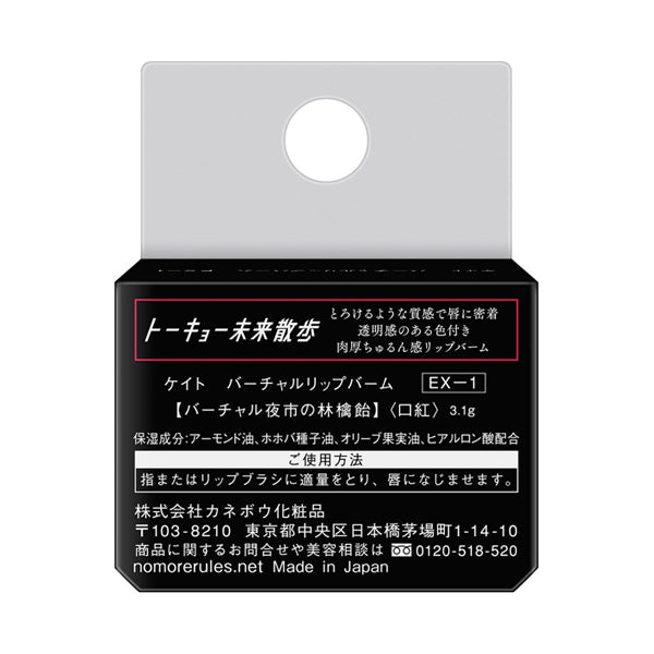 KATE Virtual lip balm, Virtual Night Market Apple Candy, 3.1g