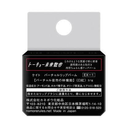 KATE Virtual lip balm, Virtual Night Market Apple Candy, 3.1g