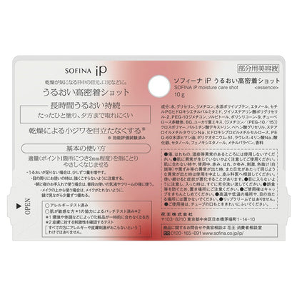 SOFINA iP Moisturizing High Adhesion Shot, 10g, Ocean Energy