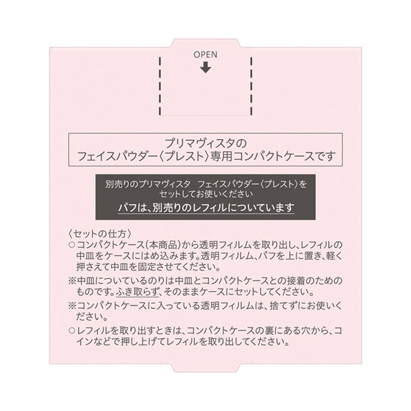 Sofina Primavista Compact case for pressed face powder, 4.6g