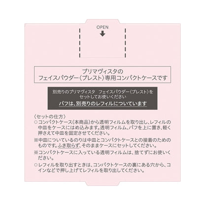 Sofina Primavista Compact case for pressed face powder, 4.6g