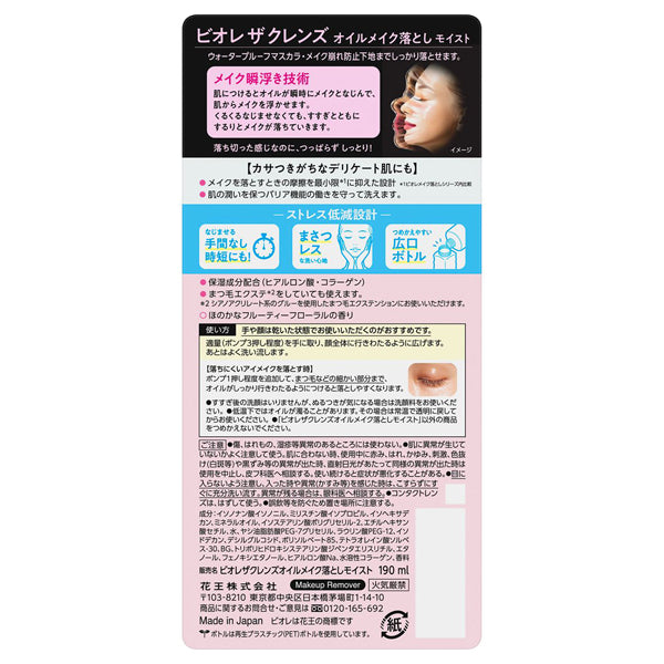 Biore The Cleanse Oil Makeup Remover Moist, 190ml, Subtle fruity floral scent