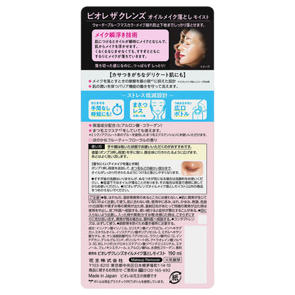 Biore The Cleanse Oil Makeup Remover Moist, 190ml, Subtle fruity floral scent