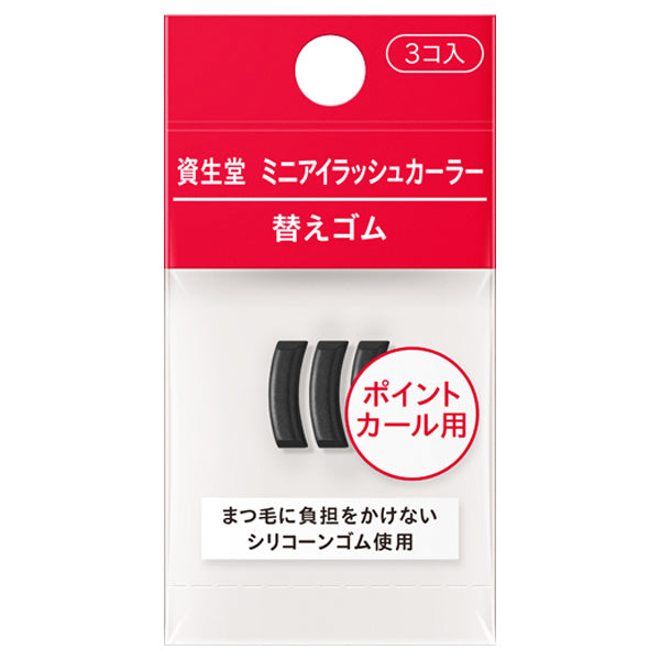 SHISEIDO Mini Eyelash Curler Replacement Rubber