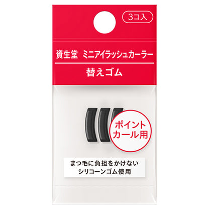 SHISEIDO Mini Eyelash Curler Replacement Rubber