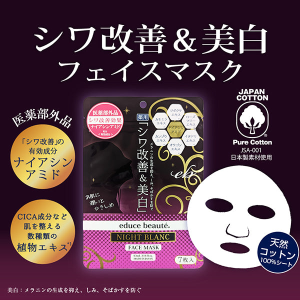 educe beaute Medicated Wrinkle Improvement & Whitening Mask, 7 sheets (93ml)