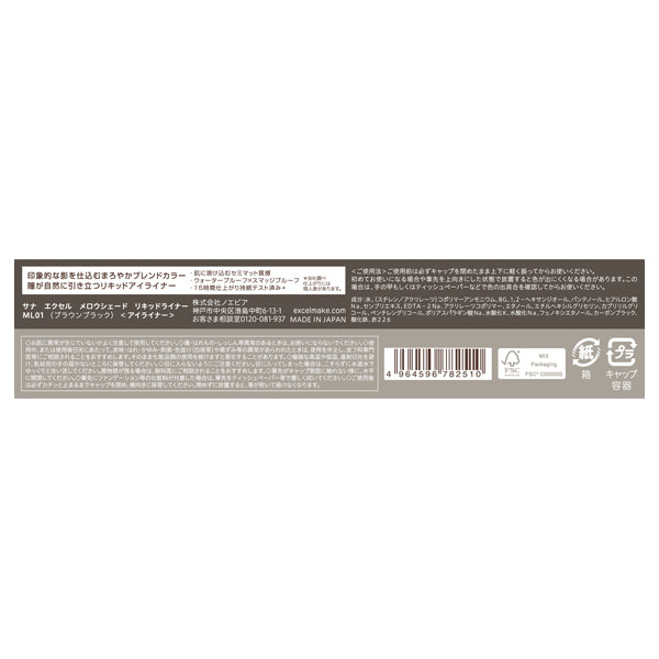 excel Mellow Shade Liquid Liner (ML01)