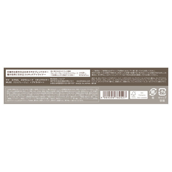 excel Mellow Shade Liquid Liner (ML02)