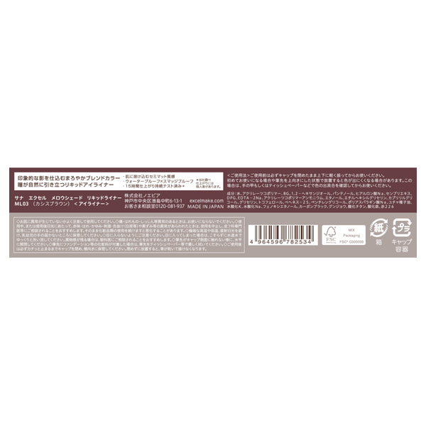 excel Mellow Shade Liquid Liner (ML03)
