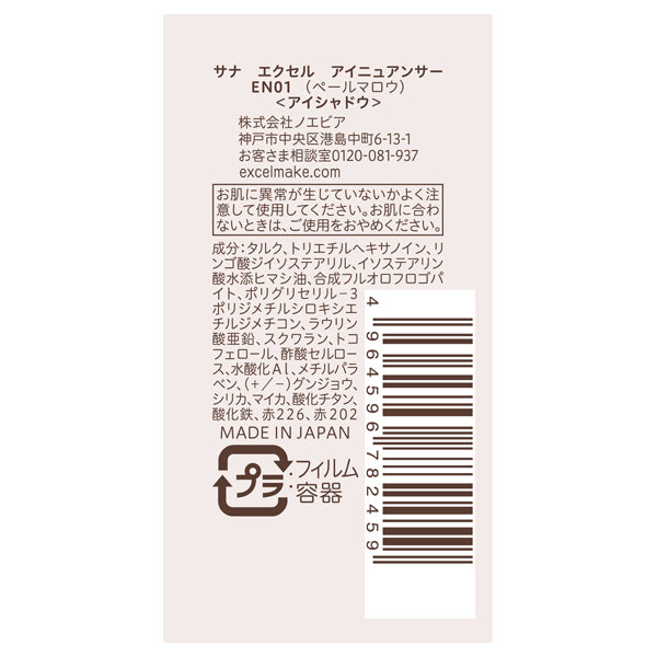 excel Eye Nuancer, EN01, 1.8g