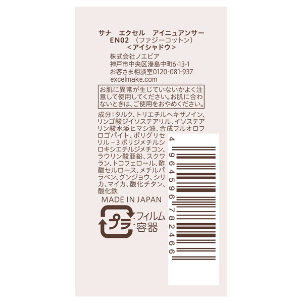 excel Eye Nuancer, EN02, 1.8g