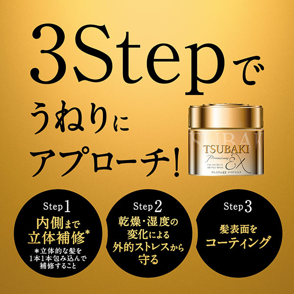 TSUBAKI Premium EX Repair Mask <Hair Pack>, 180g, Smooth, Uplifting camellia nectar scent