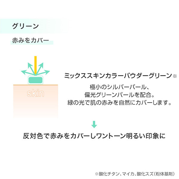 Mary Quant Color Evener, SPF23 PA++, Green, 30g