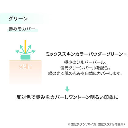 Mary Quant Color Evener, SPF23 PA++, Green, 30g