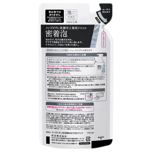 MEN's Biore The Face Pore Clearing Refill (Musk), 170ml