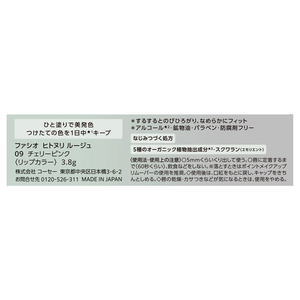 Fasio Hitonuri Rouge (09 Cherry Pink)