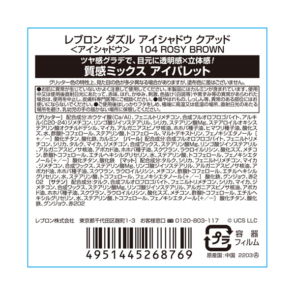 Revlon Dazzle Eyeshadow Quad Minions Edition (104 Rosy Brown)