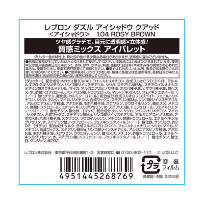 Revlon Dazzle Eyeshadow Quad Minions Edition (104 Rosy Brown)