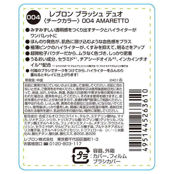 Revlon Blush Duo (004 Amaretto)