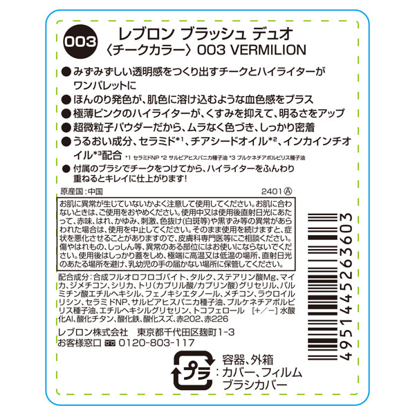 Revlon Blush Duo (003 Vermillion)