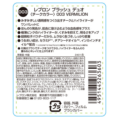 Revlon Blush Duo (003 Vermillion)