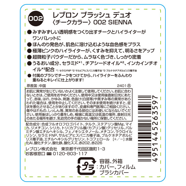 Revlon Blush Duo (002 Sienna)