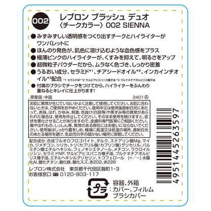 Revlon Blush Duo (002 Sienna)