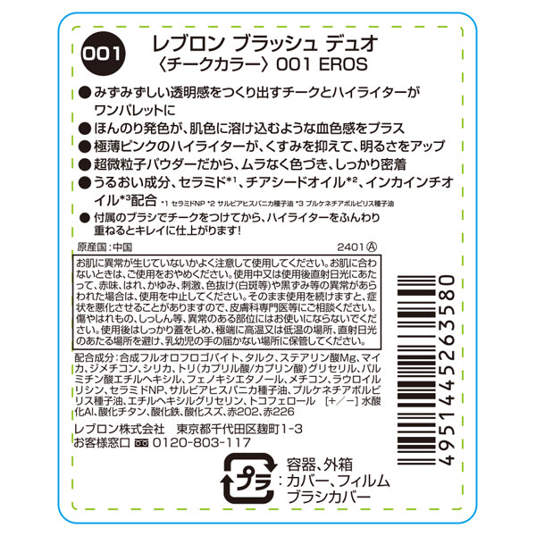 Revlon Blush Duo (001 Eros)