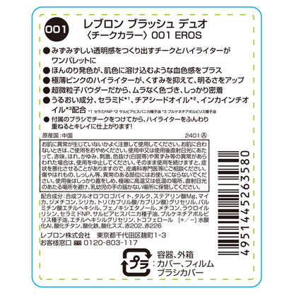 Revlon Blush Duo (001 Eros)