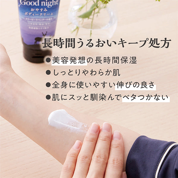 Beauwell And Goodnight Body Cream (Sleepy Lavender), 150ml