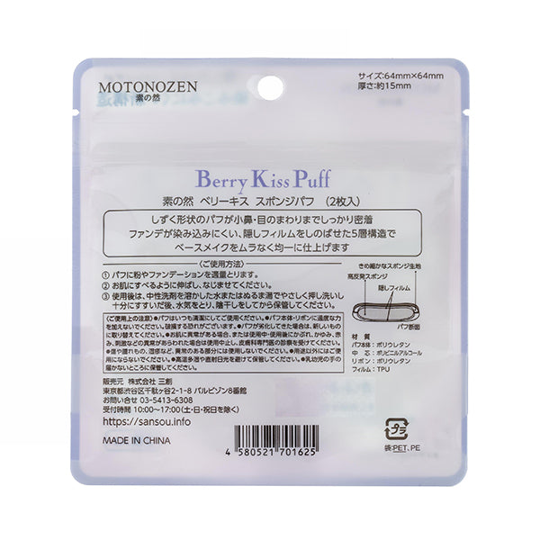 MOTONOZEN Berry Kiss Sponge Puff, 2 Pack