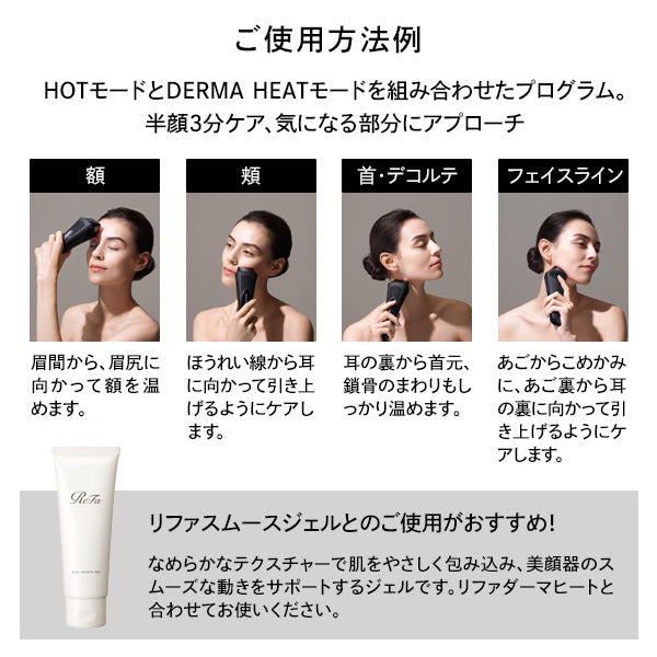 ReFa Derma Heat Set