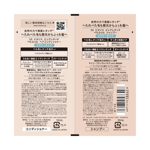 SS Biolis Pure Retouch Shampoo & Hair Conditioner Trial Set (Peta Fuwa), 10ml+10ml