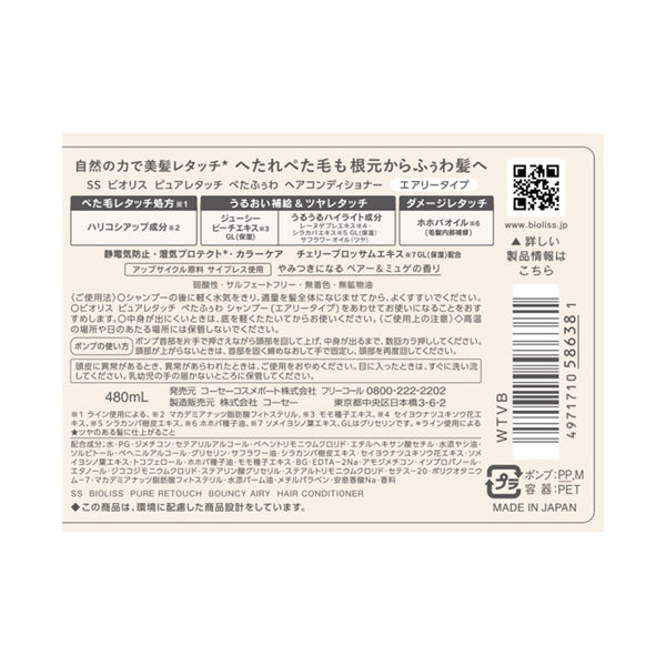 SS Bioliss Pure Touch Petafuwa Hair Conditioner, 480ml