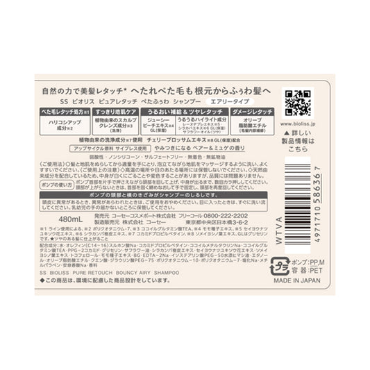 SS Bioliss Pure Touch Petafuwa Shampoo, 480ml