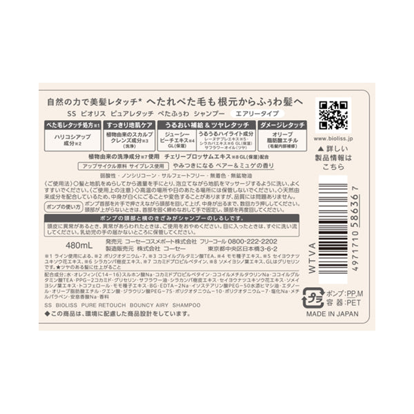 SS Bioliss Pure Touch Petafuwa Shampoo, 480ml