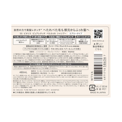 SS Bioliss Pure Touch Petafuwa Shampoo, 480ml