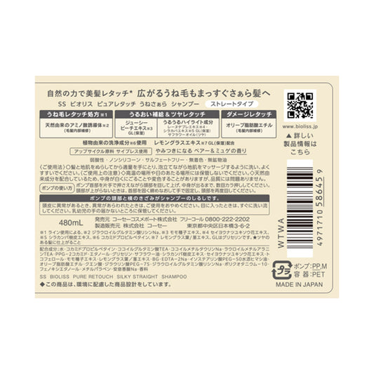 SS Bioliss Pure Touch Unesara Shampoo, 480ml