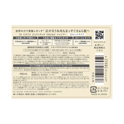 SS Bioliss Pure Touch Unesara Shampoo, 480ml