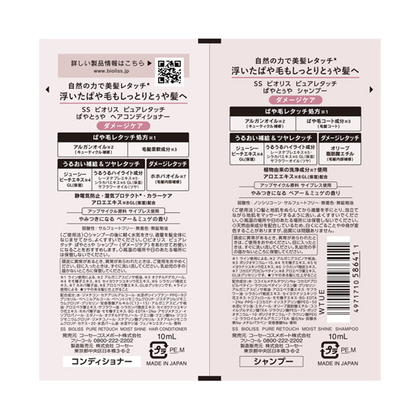 SS Biolis Pure Retouch Shampoo & Hair Conditioner Trial Set (Paya Tuya), 10ml+10ml