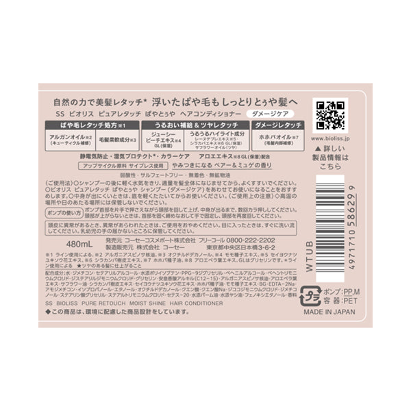 SS Bioliss Pure Touch Payatoya Hair Conditioner, 480ml