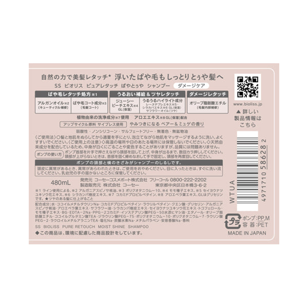 SS Bioliss Pure Touch Payatoya Shampoo, 480ml