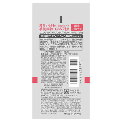 Tone Up Hand Cream, 80g