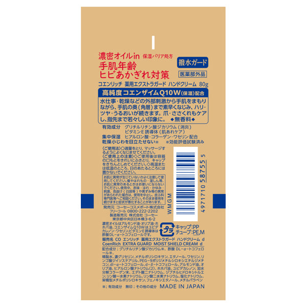 Medicated Extra Guard Hand Cream, 80g