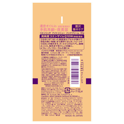 Night Renew Hand Cream, 80g