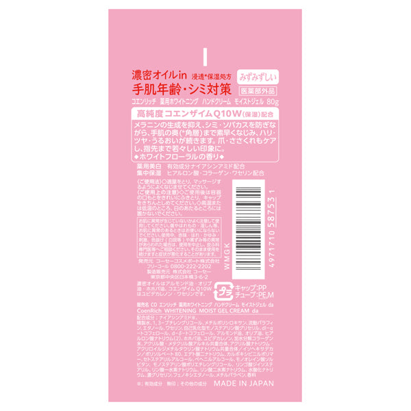 Coenrich Q10 Medicated Whitening Hand Cream Moist Gel, 80g