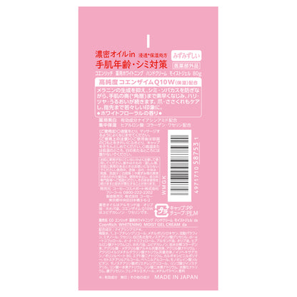 Coenrich Q10 Medicated Whitening Hand Cream Moist Gel, 80g