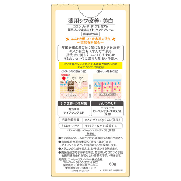 The Premium Medicated Wrinkle White Hand Cream, 60g, Osmanthus Scent