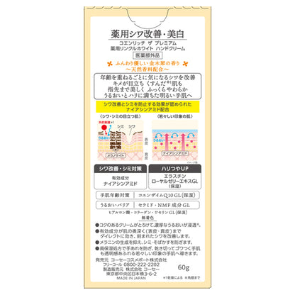 The Premium Medicated Wrinkle White Hand Cream, 60g, Osmanthus Scent