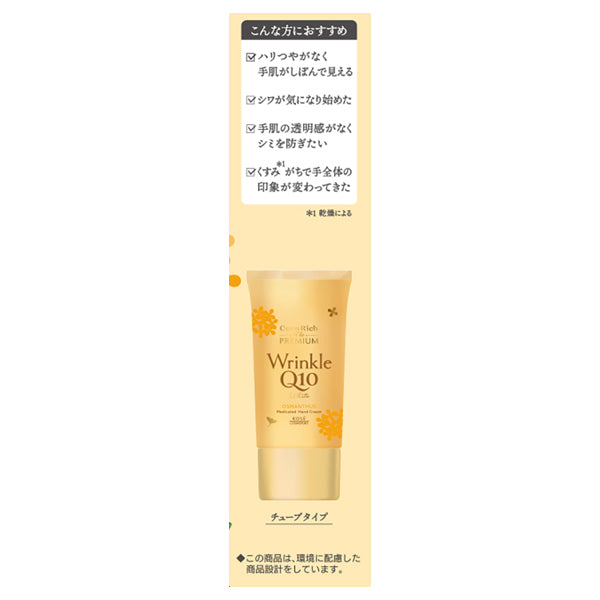 Coenrich Q10 The Premium Medicated Wrinkle White Hand Cream, 60g (Osmanthus scent)
